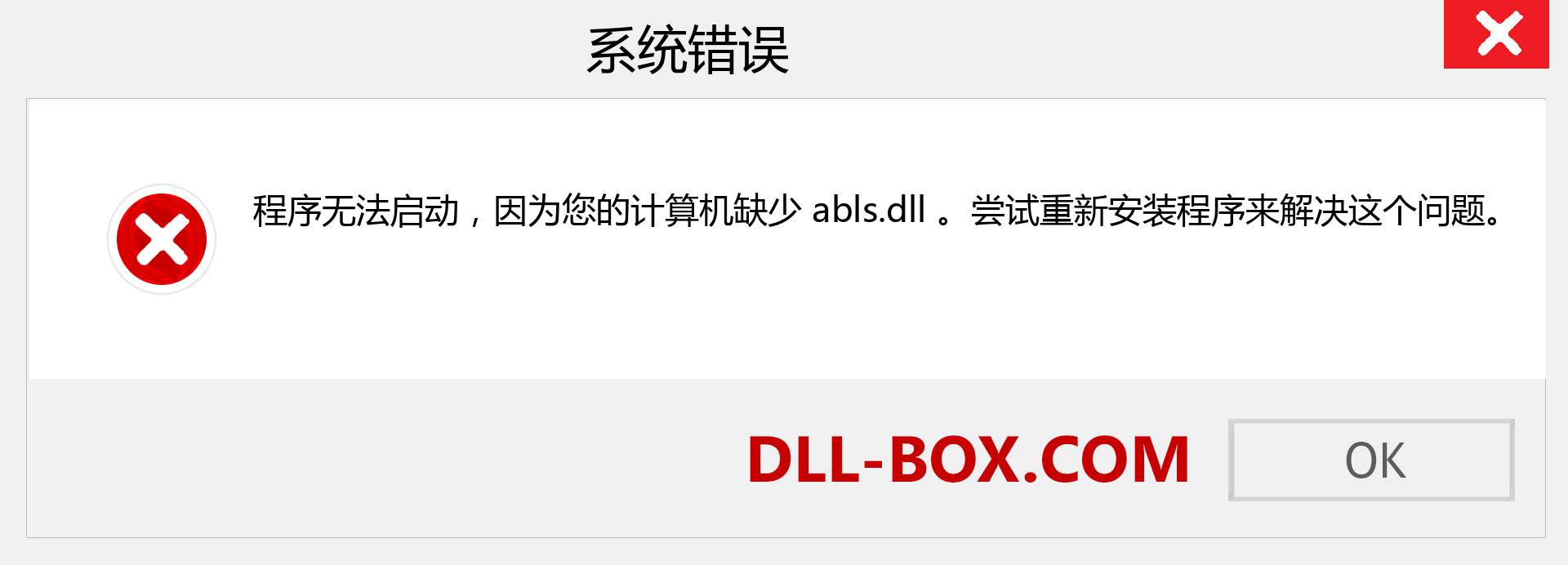 abls.dll 文件丢失？。 适用于 Windows 7、8、10 的下载 - 修复 Windows、照片、图像上的 abls dll 丢失错误